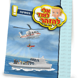 ספרון-ספינה-למינציה-הדמיה