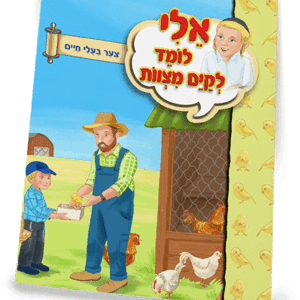 ספרון-צער-בעלי-חיים-למינציה-הדמיה