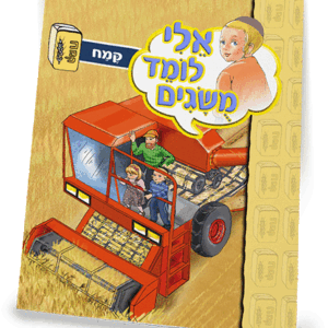 ספרון-קמח-למינציה-הדמיה