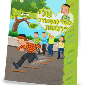 ספרון-קנאה-למינציה-הדמיה