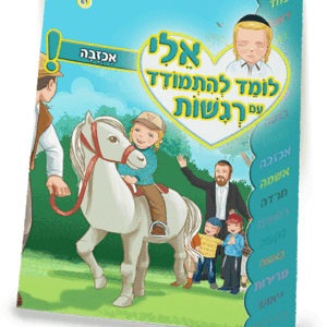ספרון-רגשות-אכזבה-ניילון-הדמיה