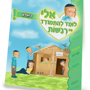 ספרון-רגשות-כישלון-ניילון-הדמיה