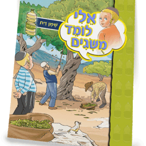 ספרון-שמן-זית-למינציה-הדמיה