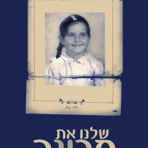 סרינה-כריכה-pdf