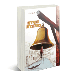 סתירה-הדמיה