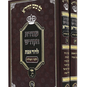 עבודת-הקודש-למאור