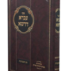 עברא-דרשא-copy