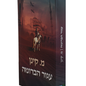 עגור-הברונזה-copy