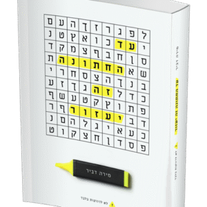 עד-החתונה-הדמיה