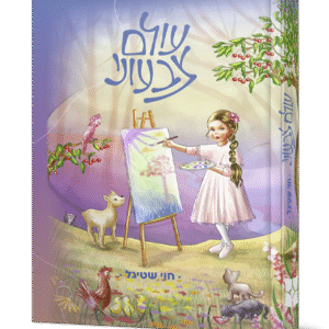 עולם-צבעוני-הדמיה