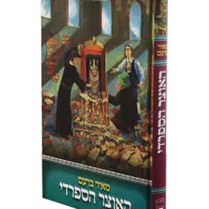 עותק-האוצר-הספרדי_