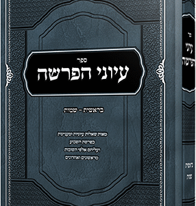 עיוני הפרשה - בראשית שמות