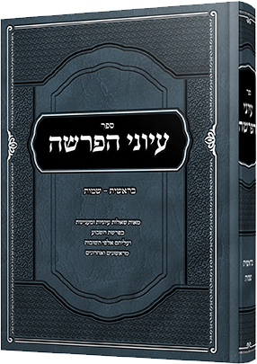 עיוני הפרשה - בראשית שמות
