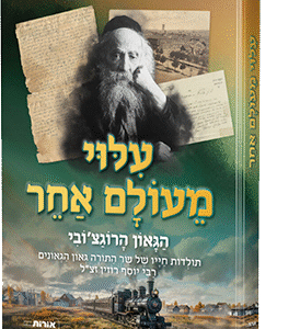 עילוי-מעולם-אחר