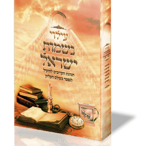 עילוי-נשמות-