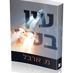עין-בעין-הדמיה