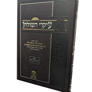 עיקרי-השלחן