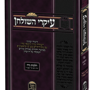 עיקרי-השלחן-נידה