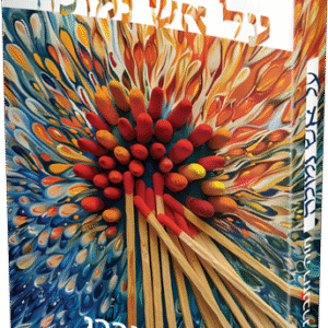 על-אש-נמוכה-2