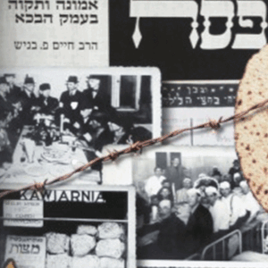 על-מצות-ומרורים