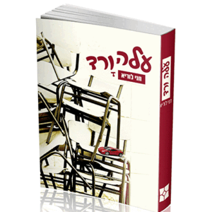 עלה-ורד-מבצע-הדמיה