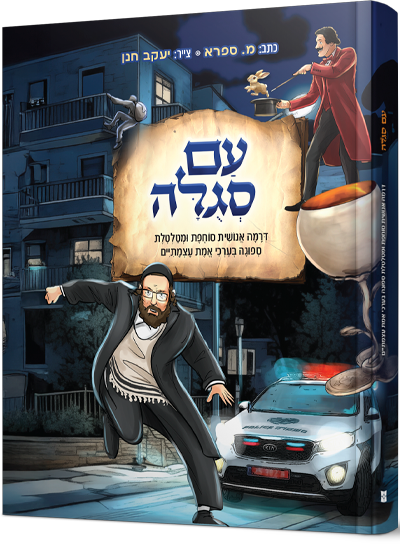 עם סגולה