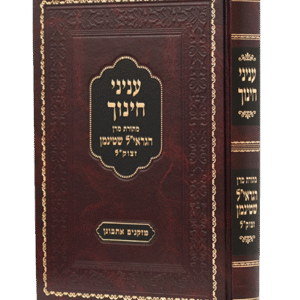 עניני-חינוך