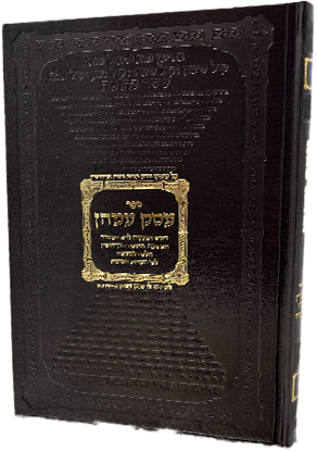 עסק עמהן