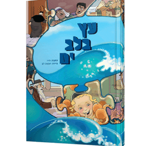 עץ-בלב-הדמיה