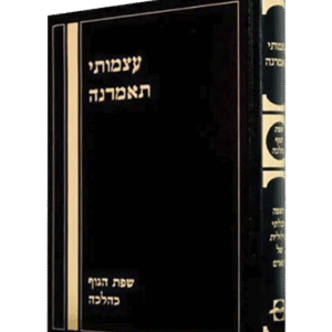 עצמותי-תאמרנה