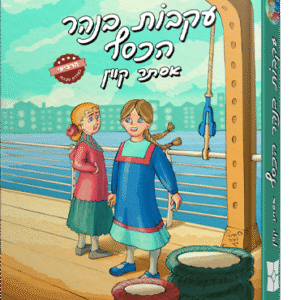 עקבות בנהר כהסף