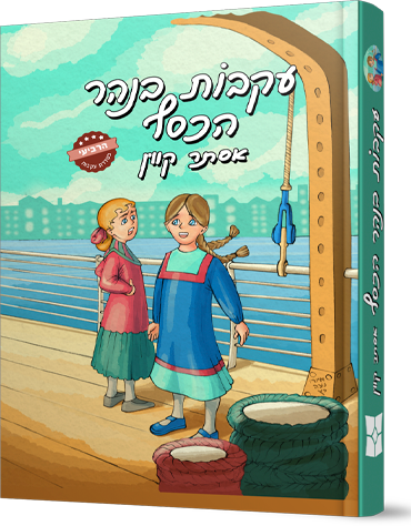 עקבות בנהר כהסף