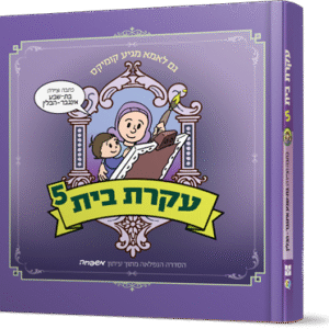 עקרת-בית5
