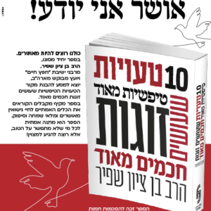 עשר-טעויות-פרסומת