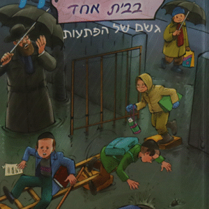 עשרים-ואחד-בבית-אחד-14-2