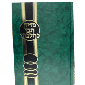 פדיון-הבן-כהלכה-הדמיה