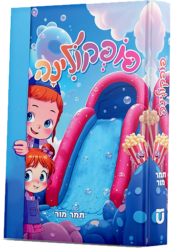פופקולינה