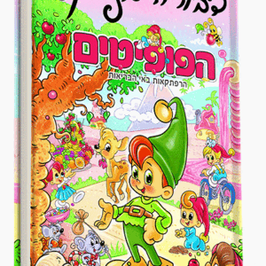 פופיטים-הדמיה