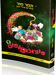 פוצולופופום