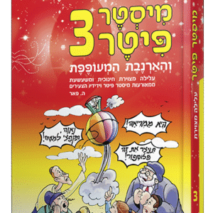 פיטר-3