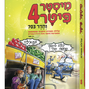 פיטר-4