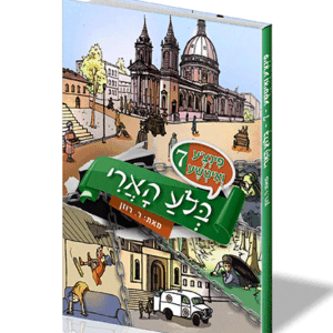 פינצע-7-הדמיה