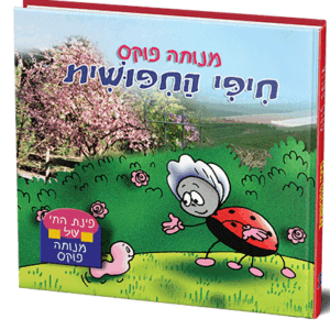 פינת-חי-2-הדמיה