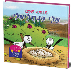 פינת-חי-3-הדמיה
