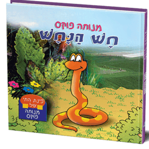 פינת-חי-4-הדמיה