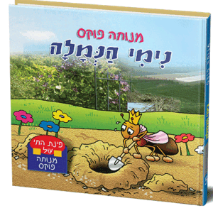 פינת-חי-5-הדמיה