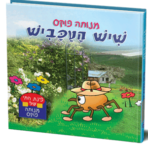 פינת-חי-6-הדמיה
