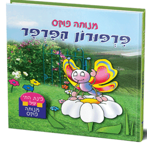 פינת-חי-7-הדמיה