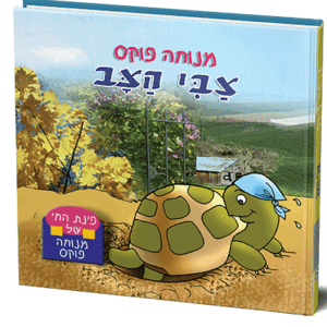 פינת-חי-8-הדמיה