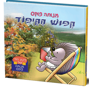 פינת-חי-9-הדמיה